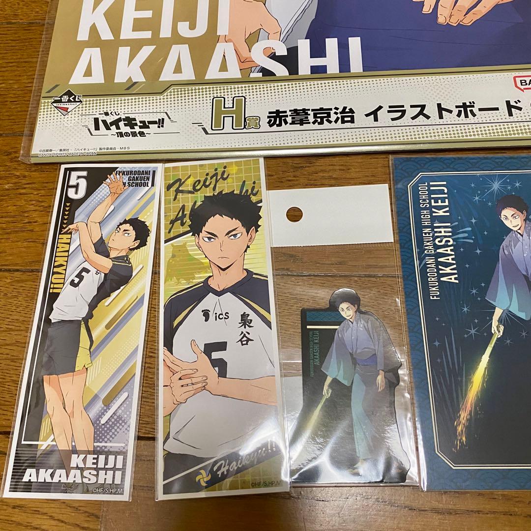ハイキュー‼︎ 梟谷 【赤葦京治】21点セット