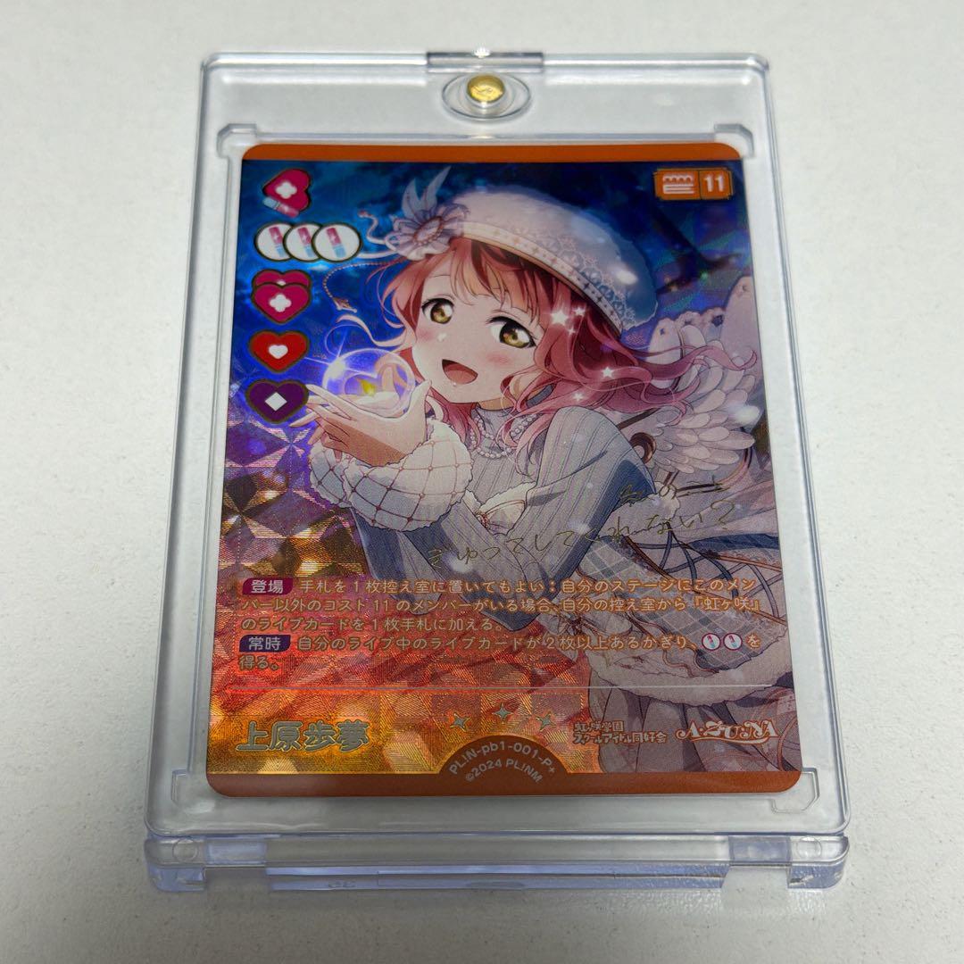 ラブカ プレミアムブースター 上原歩夢 P＋
