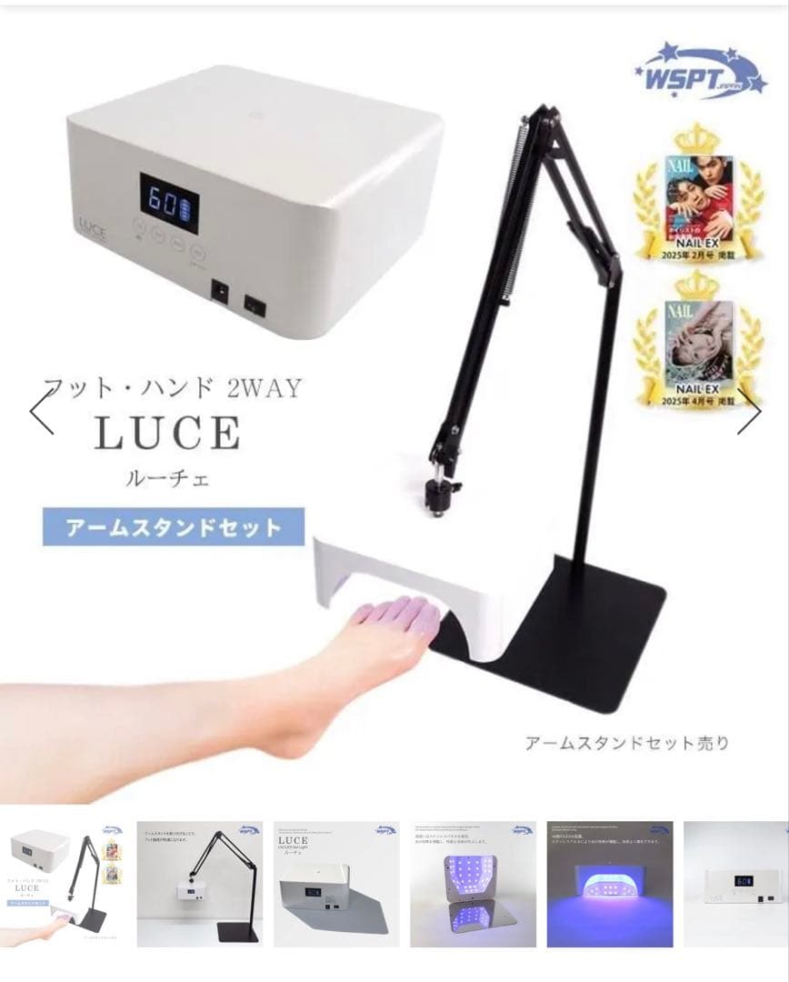 LUCE ルーチェ UV/LEDハイブリッドライト