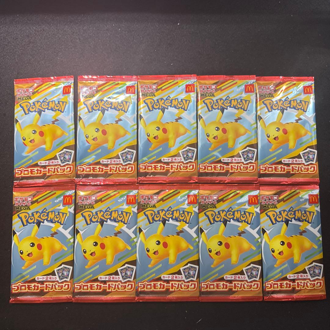 ポケモンカード　ピカチュウ　マクドナルド　プロモ　未開封品　10パック