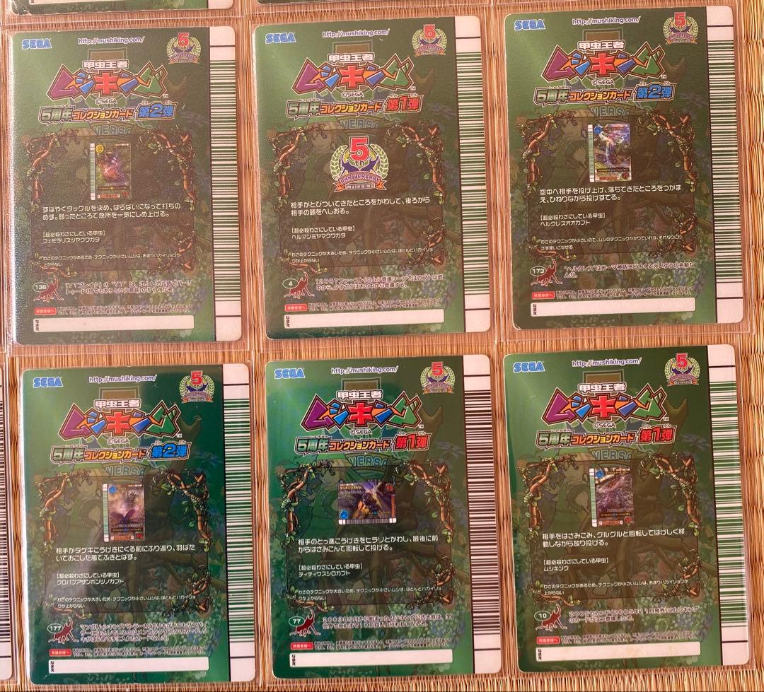 さ*う様 ムシキング ５周年 技コレクションカード まとめ売り