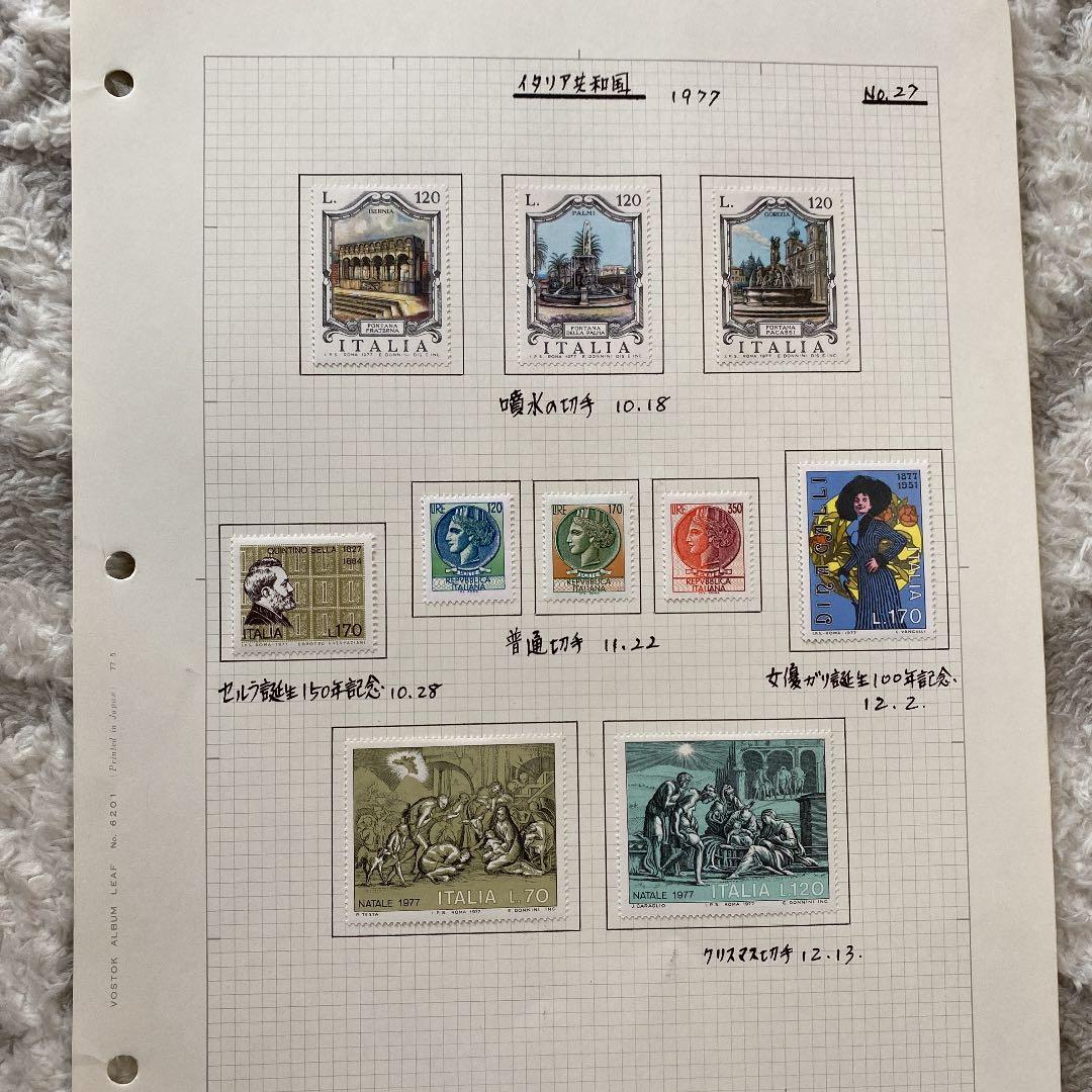 イタリア郵便切手1973〜1977一部73年以前があります。