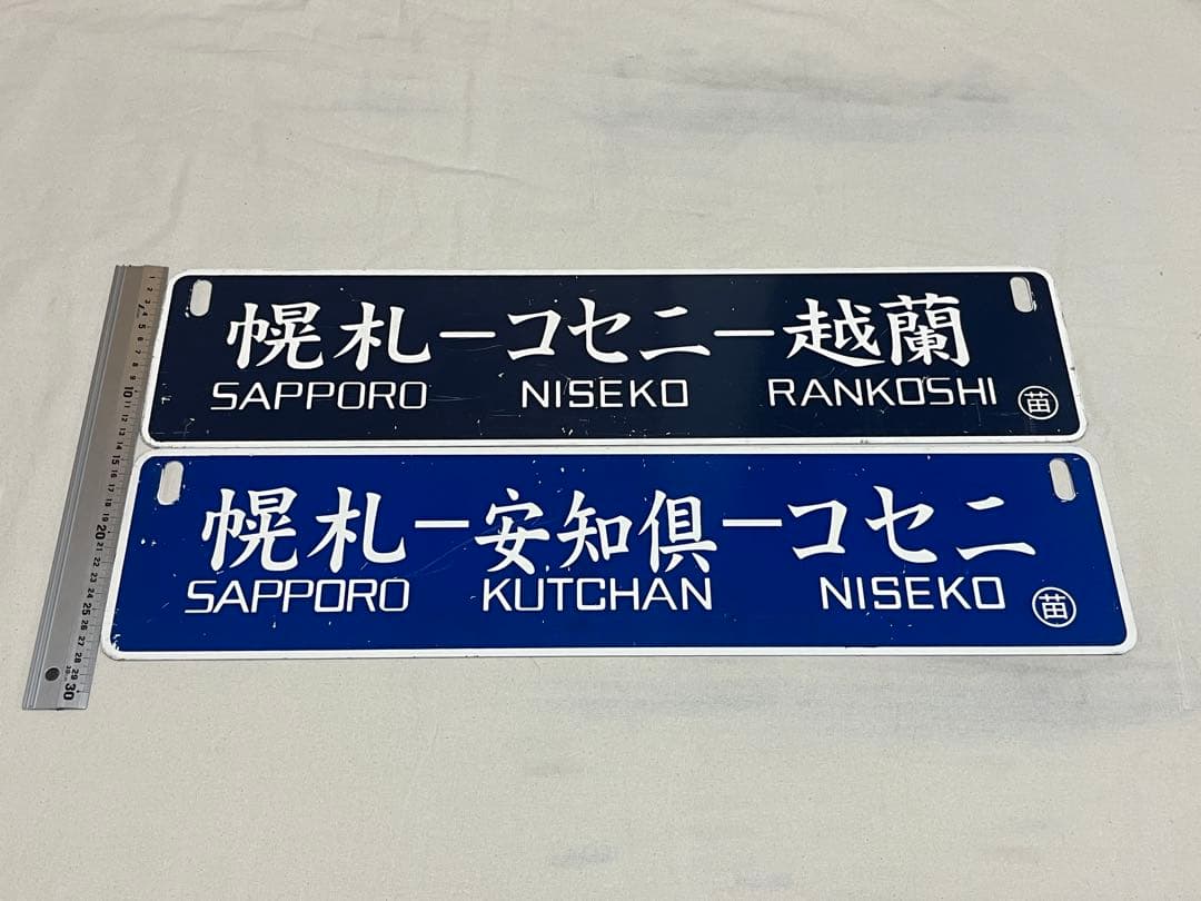 鉄道　サボ