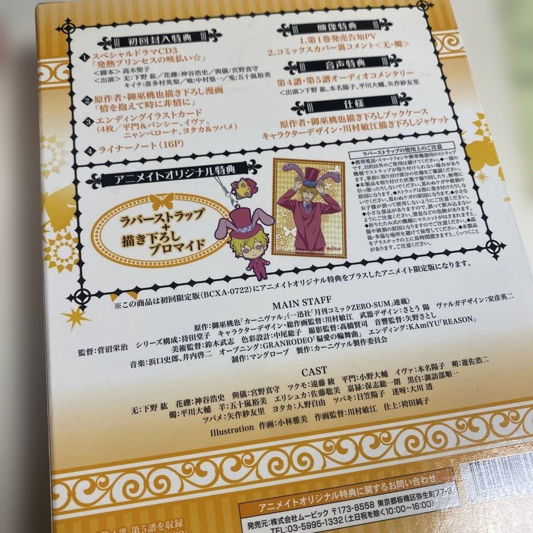 カーニヴァル Blu-ray限定版 1-7巻セット