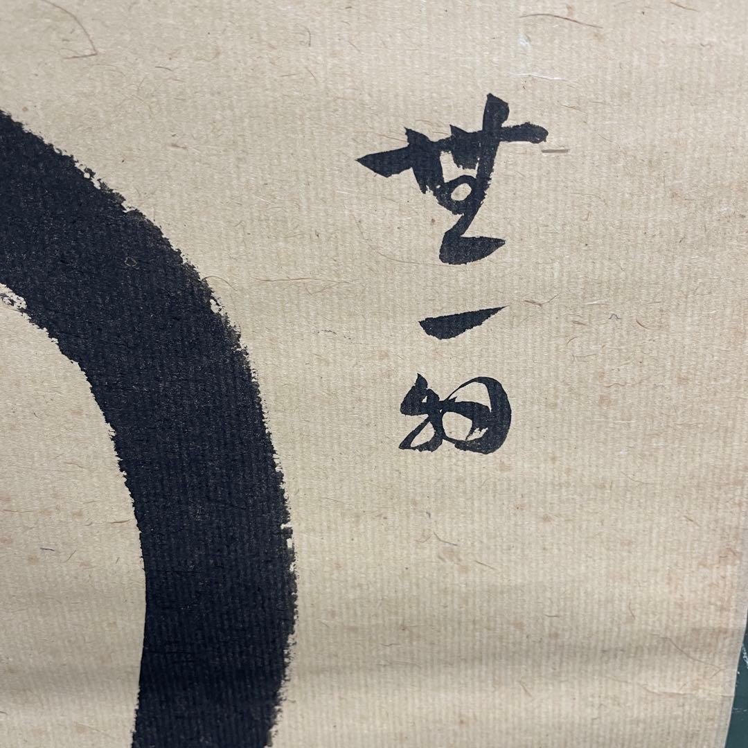 掛軸 明治天皇御製 無一物 宗白筆【M-35】