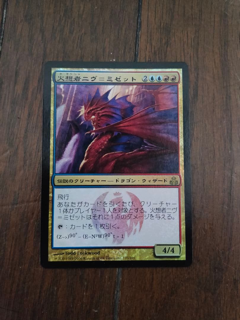 ◇火想者二ヴ＝ミゼット Foil 日本語1枚