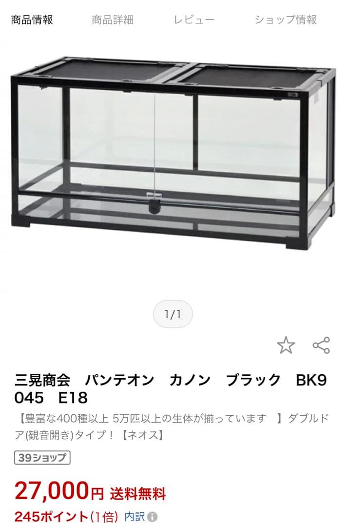 爬虫類ケージ(9045) ブラック ガラス製