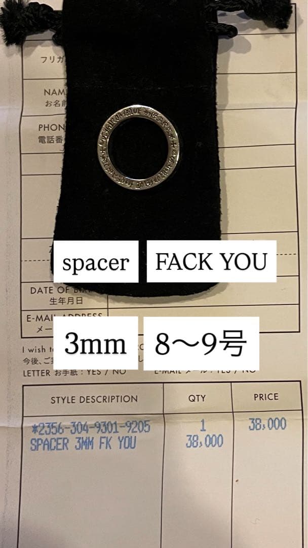 クロムハーツ 3mm スペーサーリング ファックユー