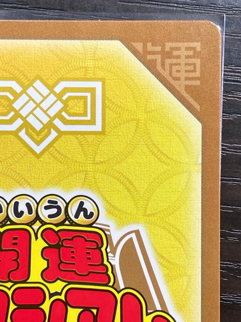 開運コロシアム　星を巡るニャッキー　開運　まとめ売り