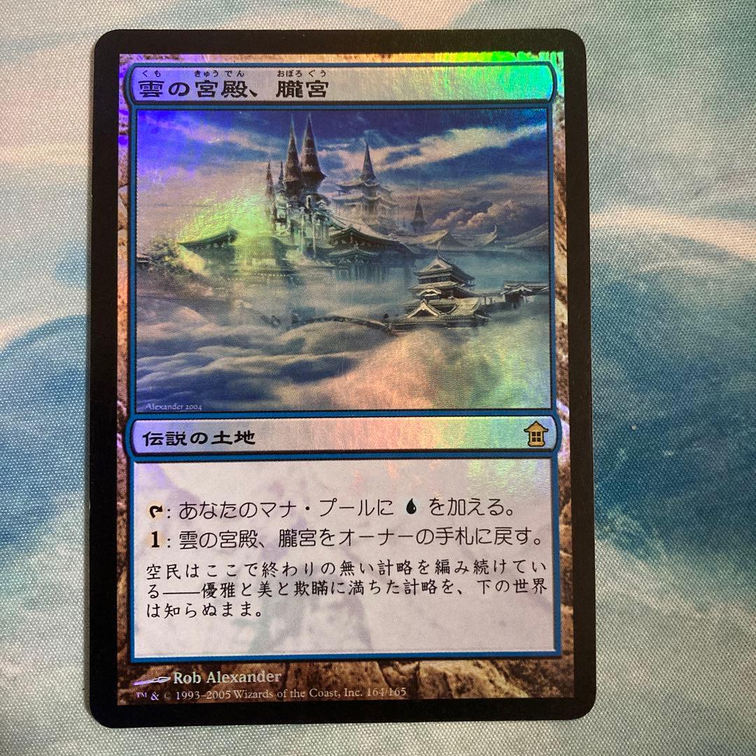 Foil 雲の宮殿、朧宮/Oboro, Palace in the Clouds