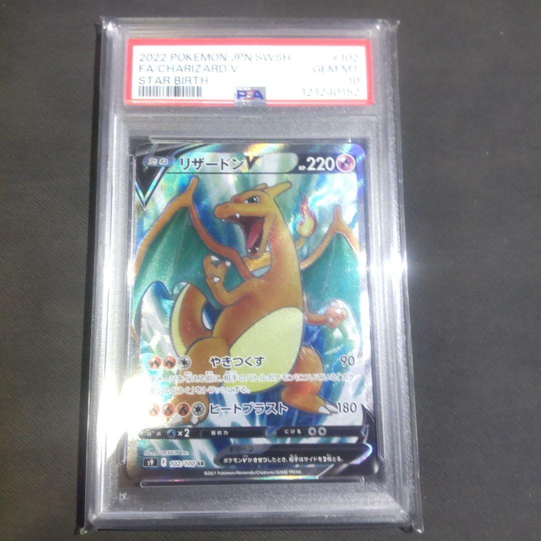 リザードン　PSA10　正規鑑定品