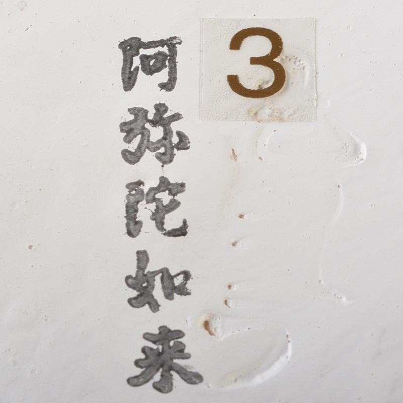 博多人形　人形師　二代　戸畑茂四郎作　「阿弥陀如来」　共箱　M　R7160