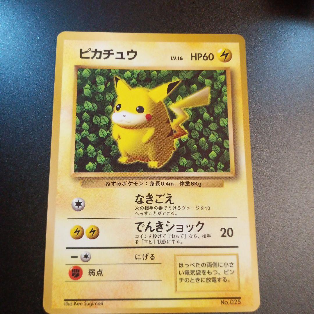 ピカチュウ　プロモ　コロコロ　旧裏　光沢あり　ken sugimori 誤表記