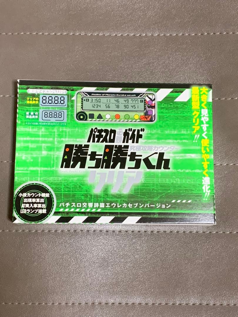 勝ち勝ちくん カチカチくん クリア パチスロ 交響詩篇 エウレカセブンバージョン