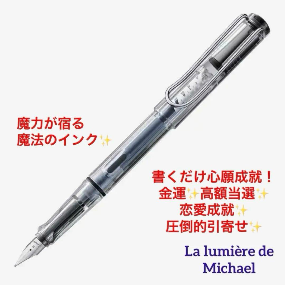 書くだけ心願成就✨【夢を叶える魔法の万年筆✨】圧倒的引寄せ！富を呼ぶ✨恋愛成就✨