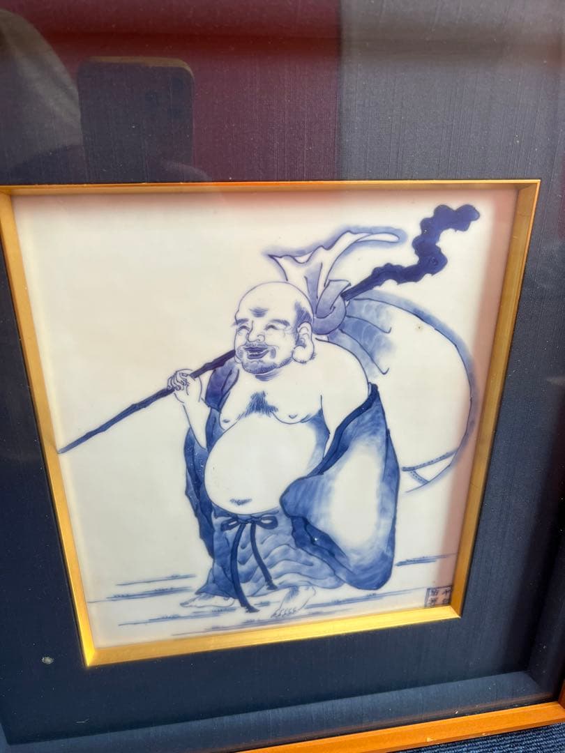 1149  平戸祐祥　布袋図　額　美術品