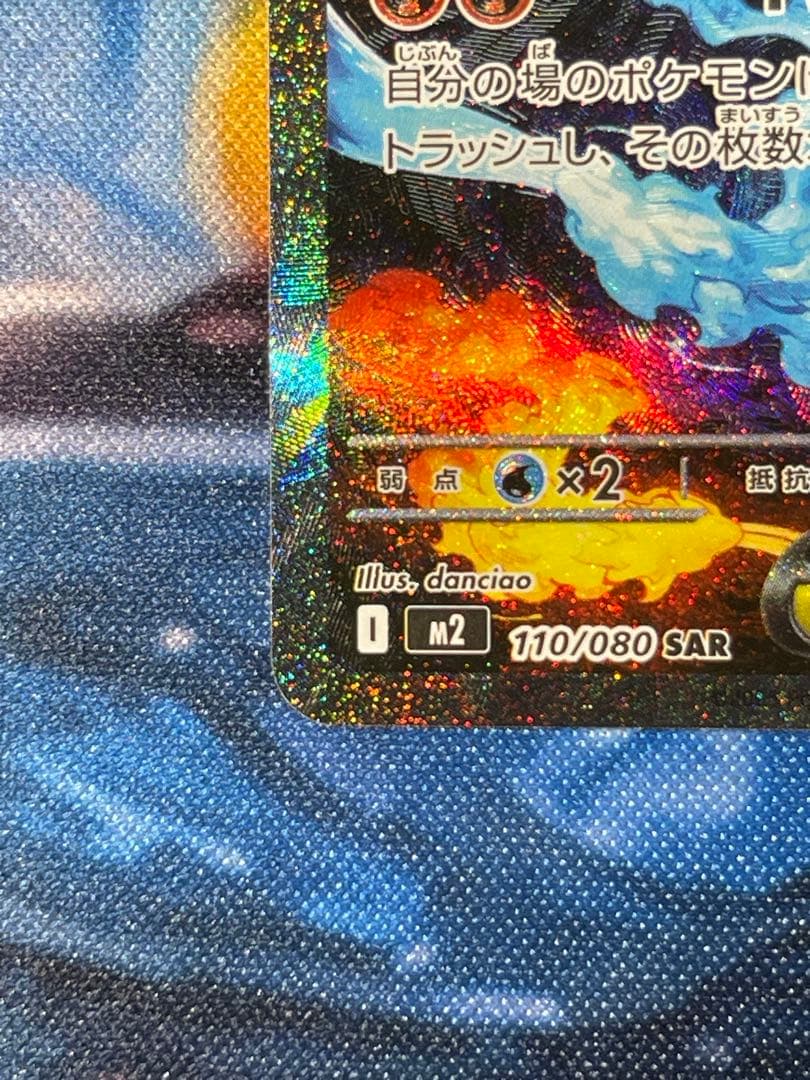 (003)インフェルノX メガリザードンX ex SAR 110/080