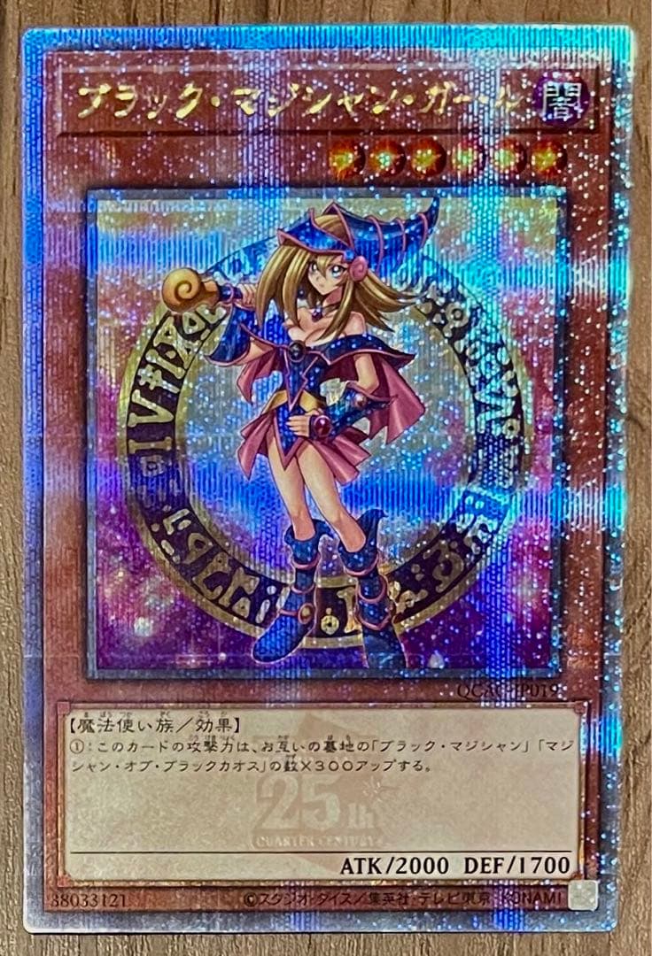 遊戯王 ブラックマジシャンガール 25th 絵違い QCAC-JP019