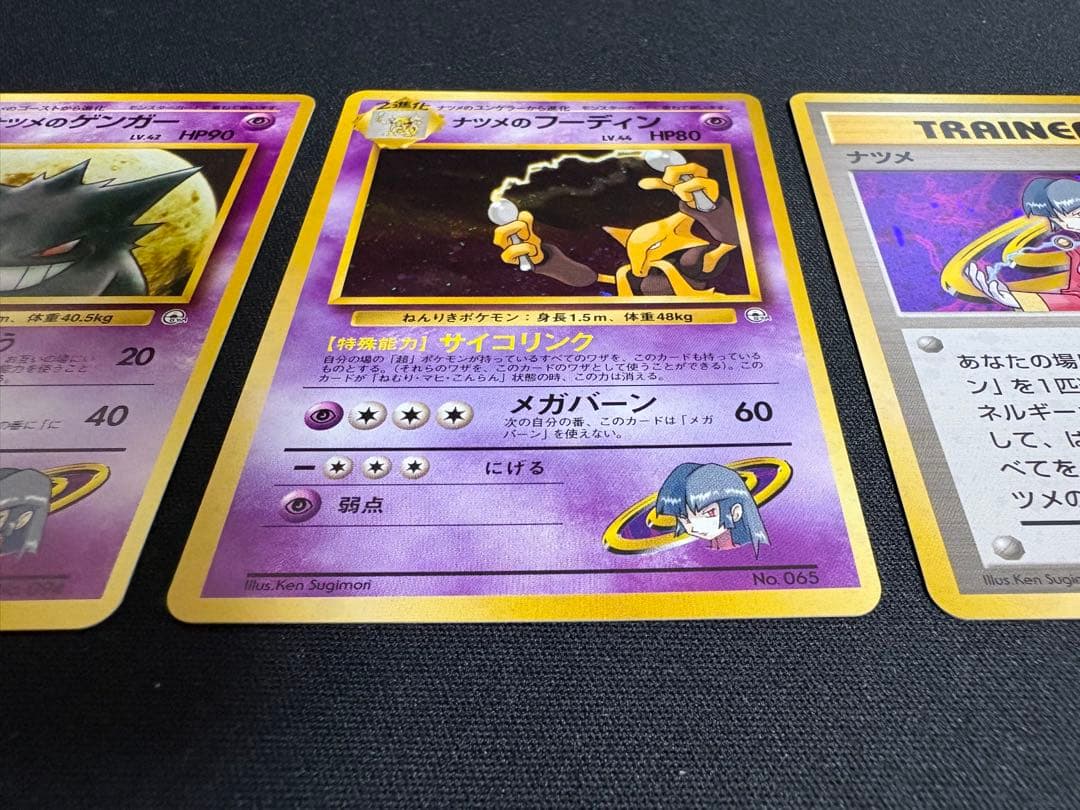 【旧裏】ポケカ ヤマザキシティジム:ナツメ　デッキセットフル64枚