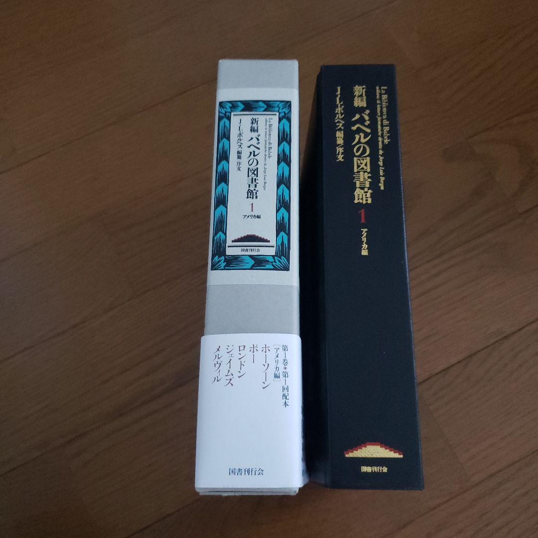 新編バベルの図書館 1.2.6