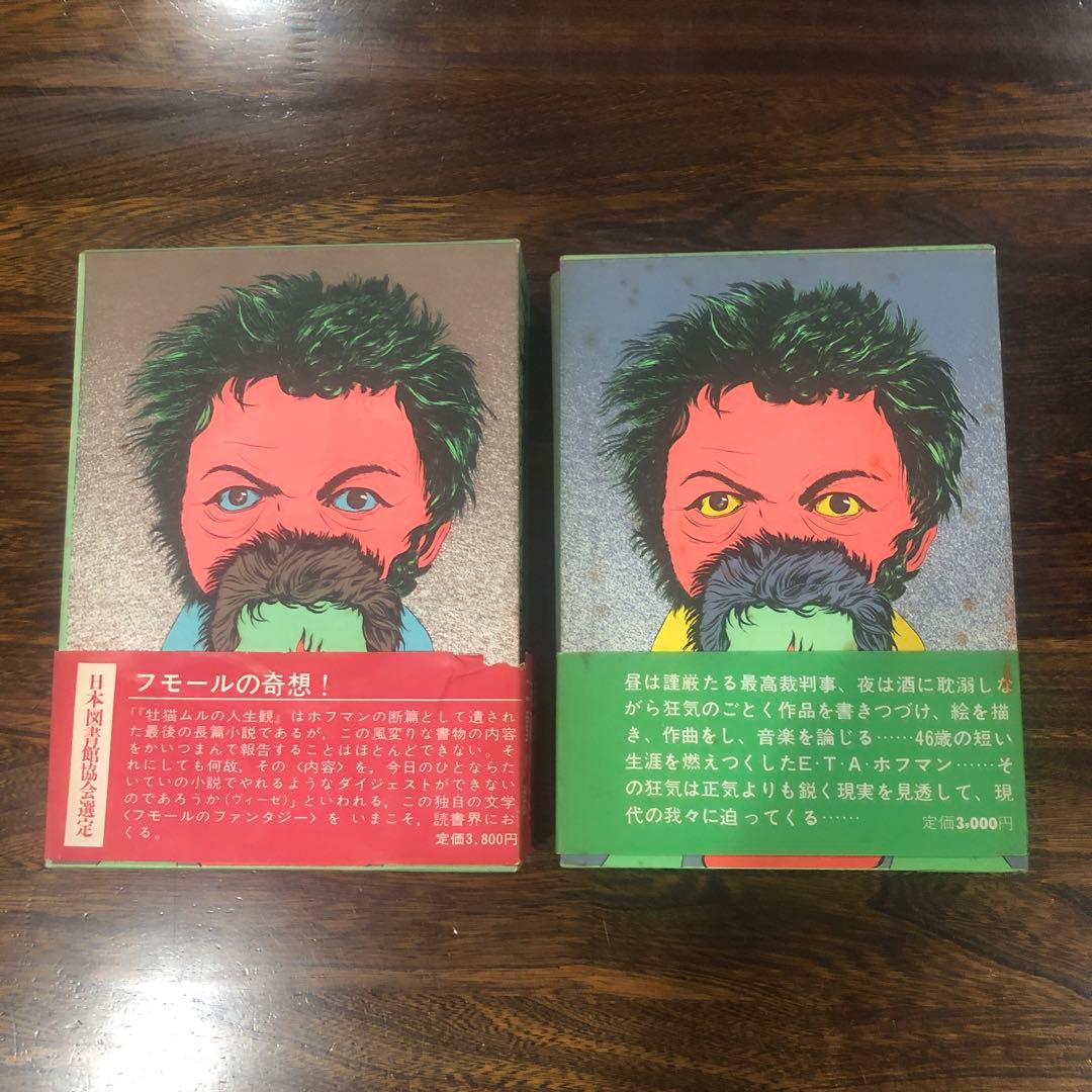 創土社 ホフマン全集 7冊 Vol.1〜4-Ⅰ, 7〜9 +世界文学全集Ⅲ-10