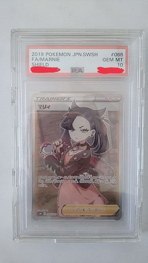 2019 ポケモンカード マリィ PSA 10