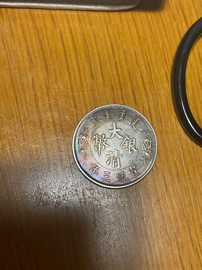 中国古銭