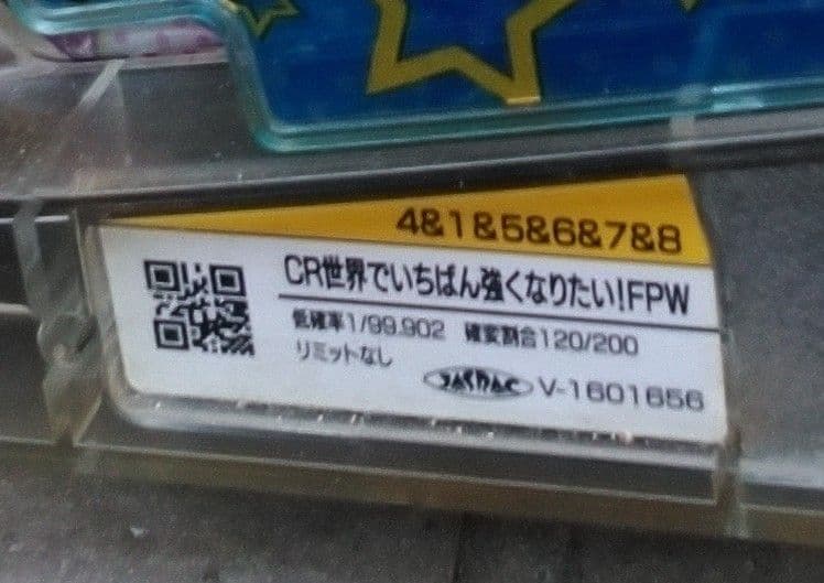 【セル】藤商事　CR世界で一番強くなりたいFPW