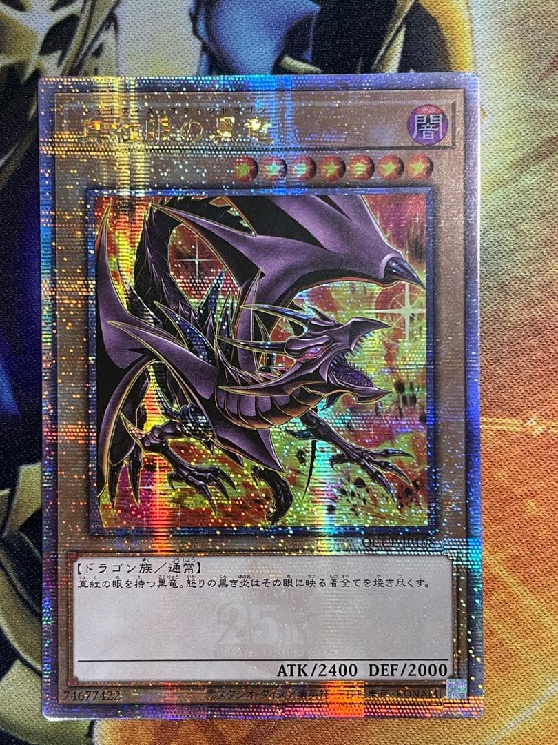 レッドアイズブラックドラゴン　アジア　25th 遊戯王