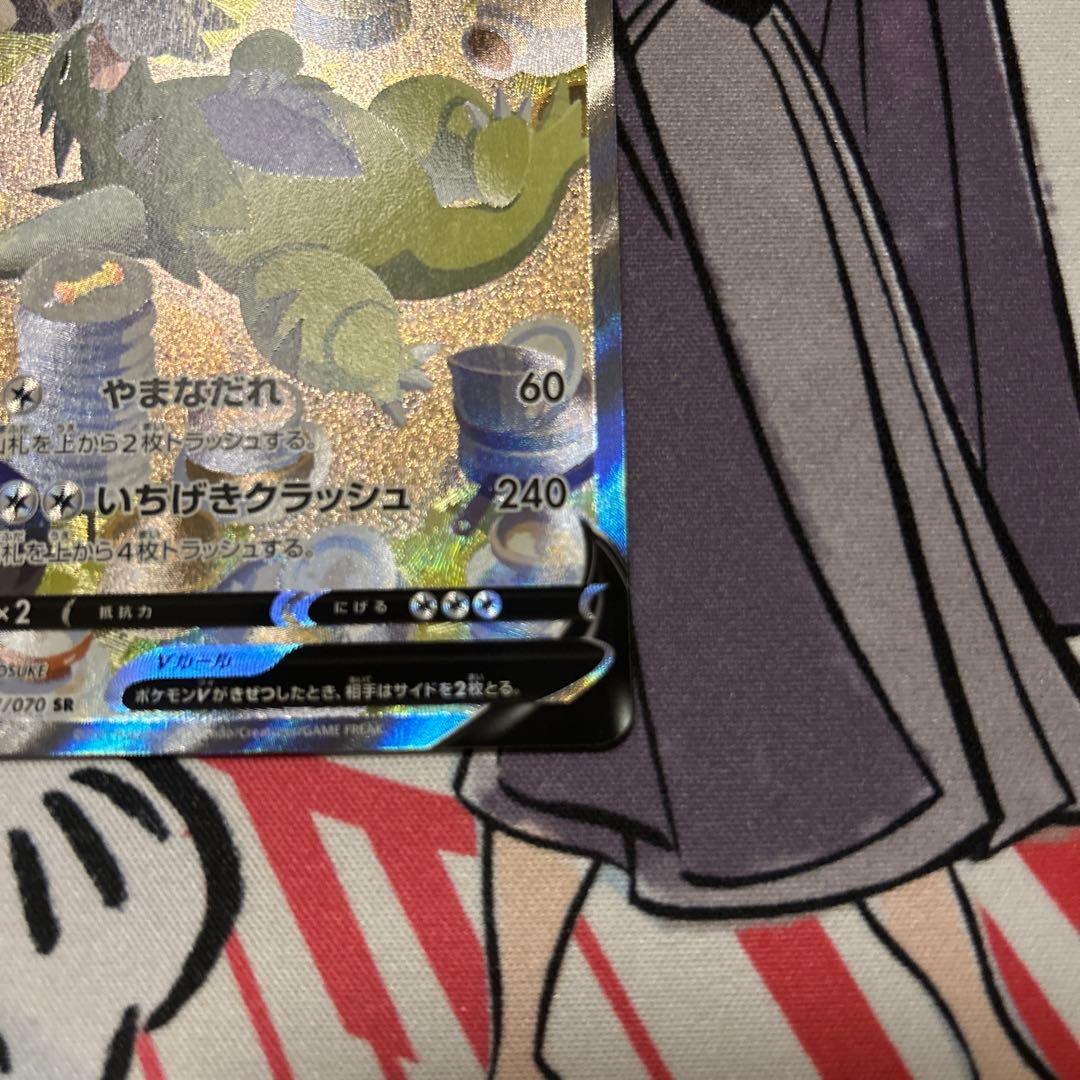 バンギラスV SR S5I 一撃マスター 077/070