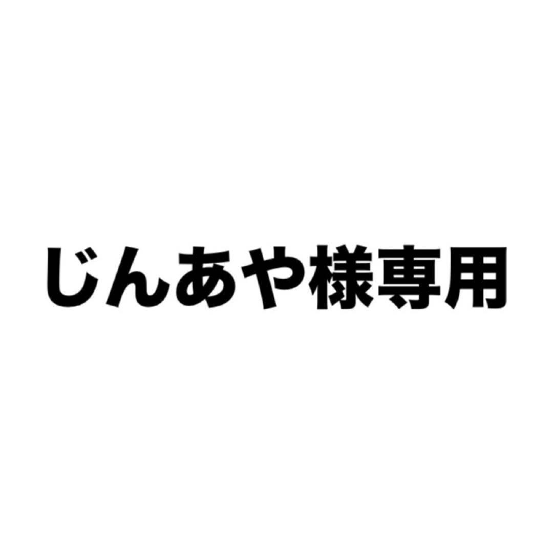じんあやページ
