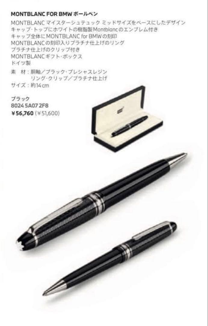 MONTBLANC FOR BMW-モンブラン ビーエムダブリュー- ボールペン