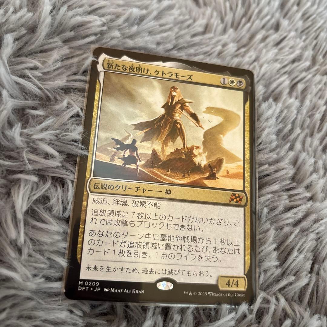 匿名発送　新たな夜明け、ケトラモーズ　MTG