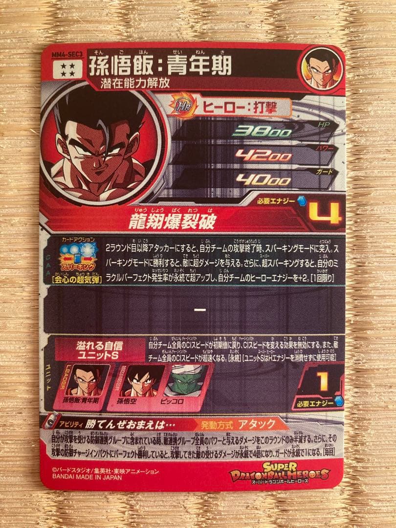 スーパードラゴンボールヒーローズ MM4 SEC.UR.CP まとめ売り