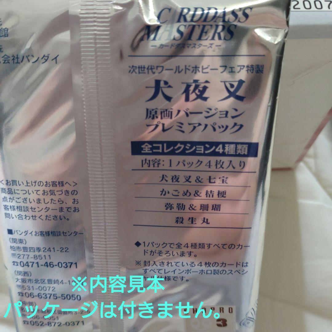 犬夜叉◆カードダスマスターズ・第一幕・二幕・秘蔵！戦国屏風・原画パックフルコンプ