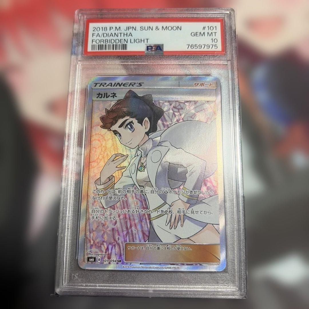 ポケモンカード カルネ sr PSA10