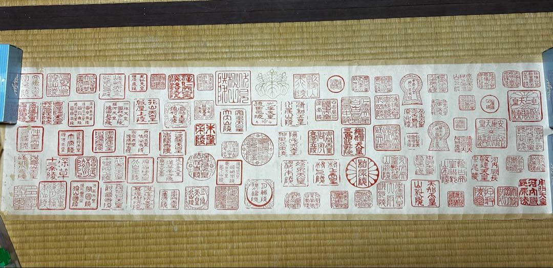 御歴代皇陵譜
