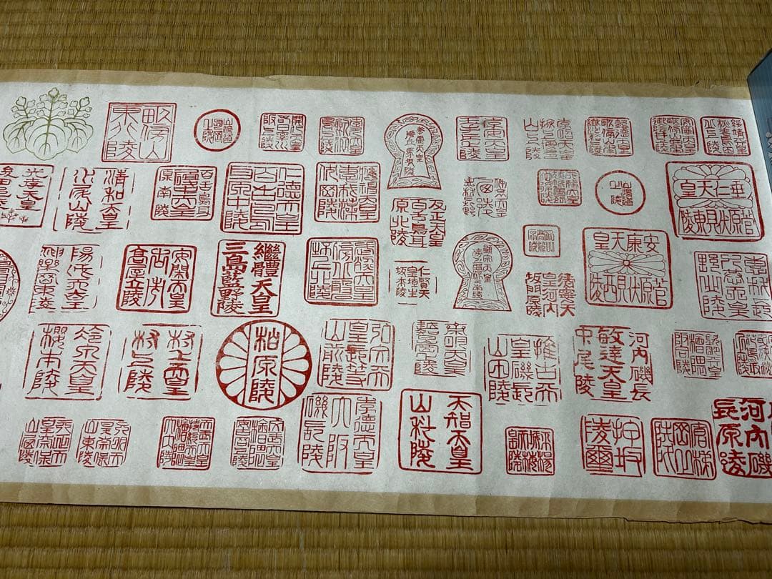 御歴代皇陵譜