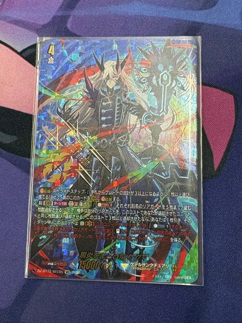 SEC 黒炎をまとう竜　オグマ ヴァンガード