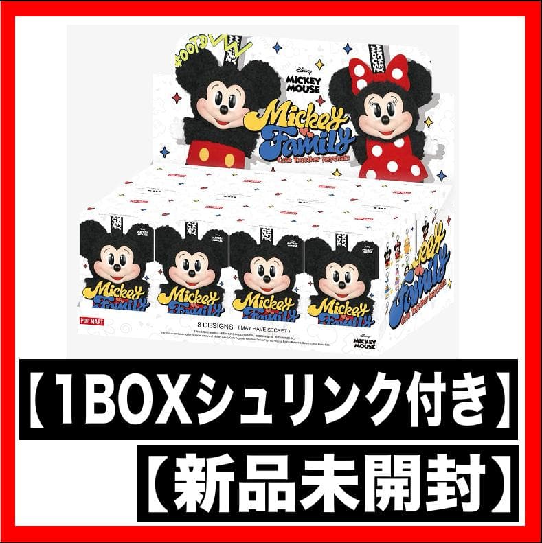 POP MART ミッキーファミリー Mickey Family ぬいぐるみ