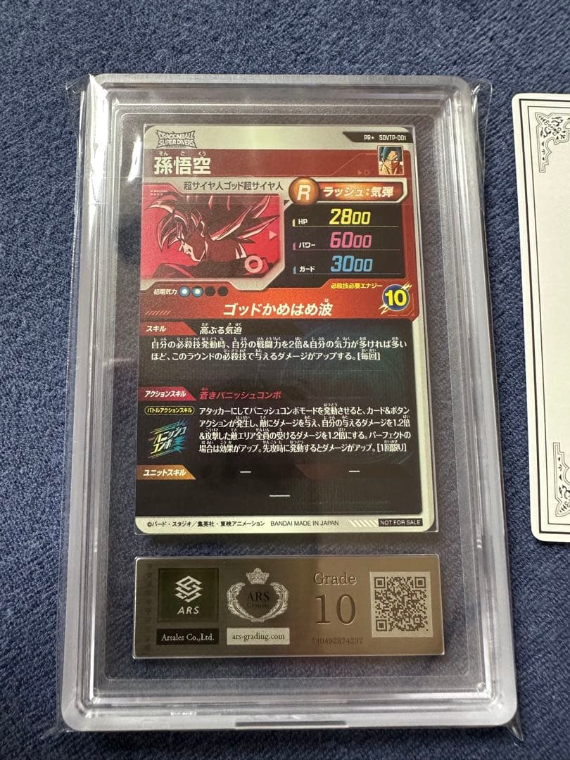 ARS10 鑑定書付き　SDVTP-001 パラレル 孫悟空