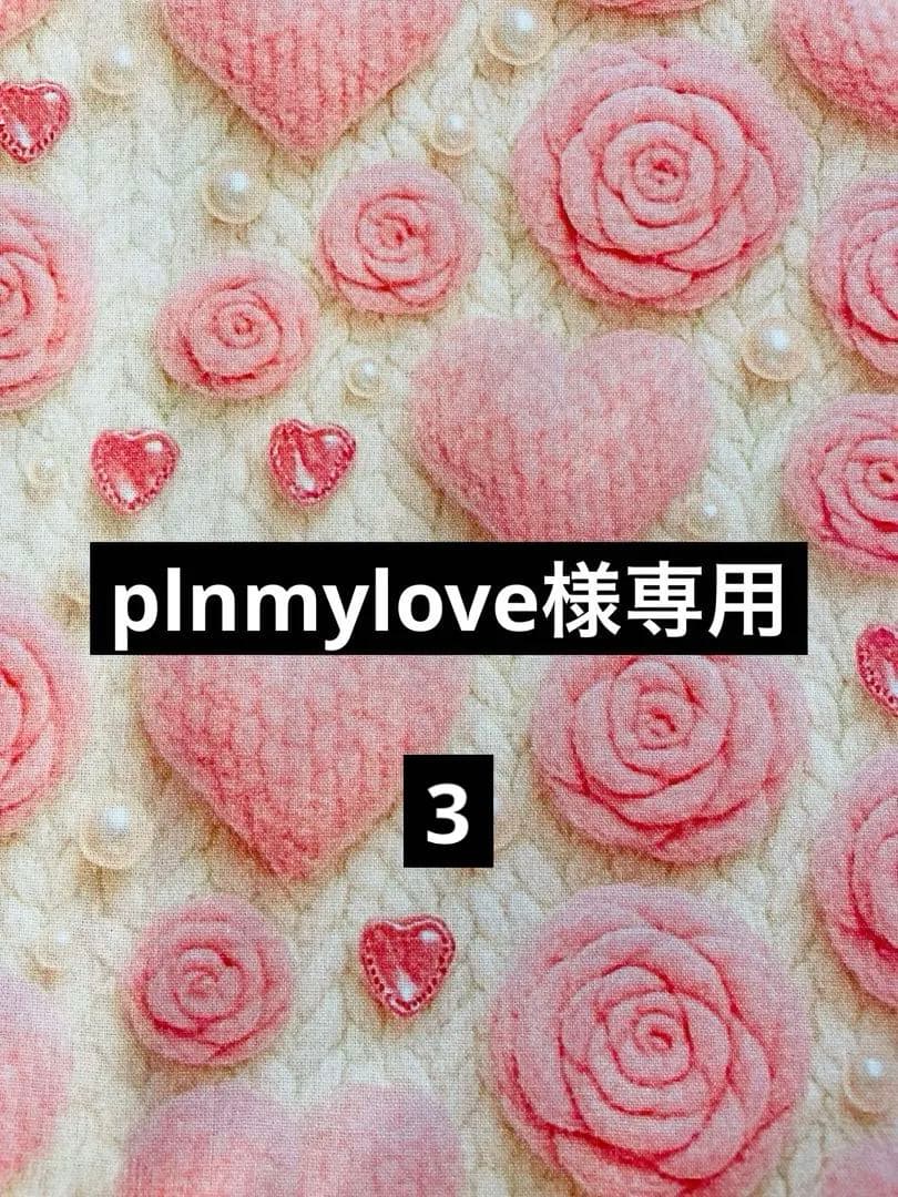 plnmylove　ハンドメイド　犬服　わんこ服