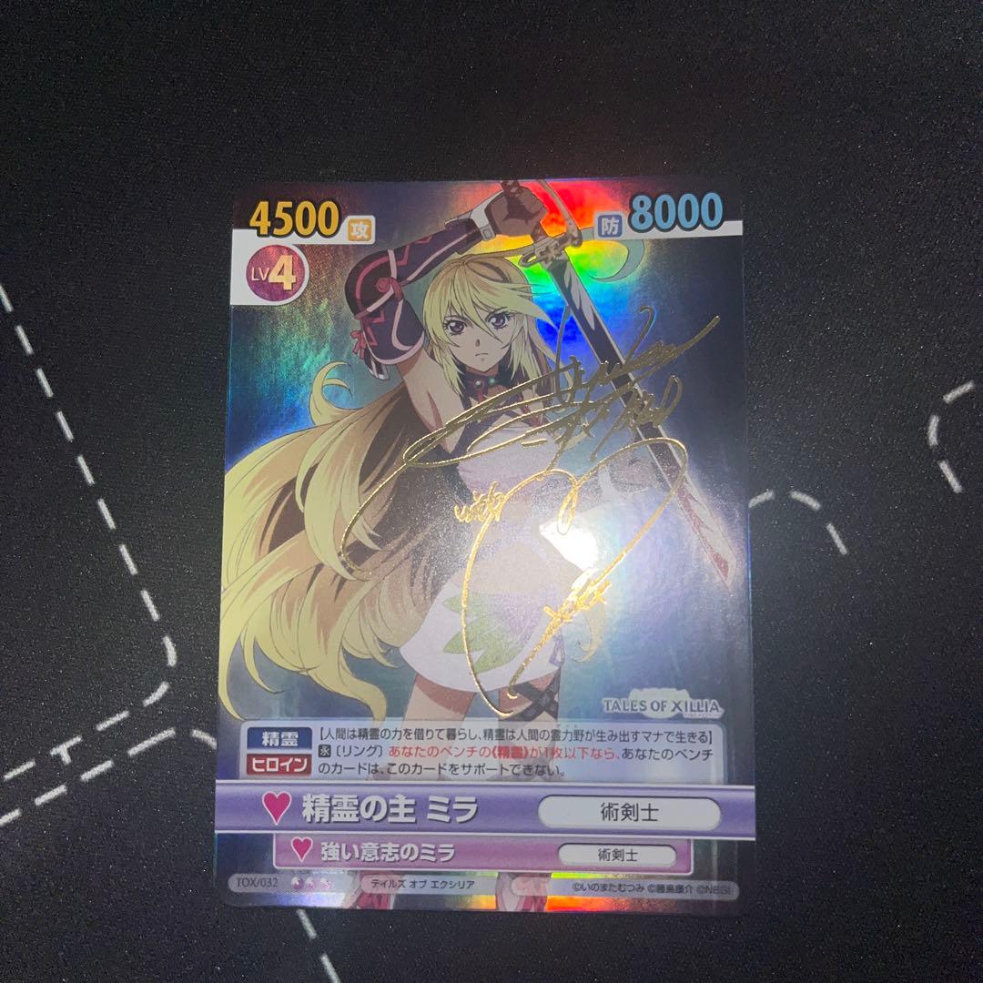 ヴィクトリースパーク　テイルズ　ミラ　サイン