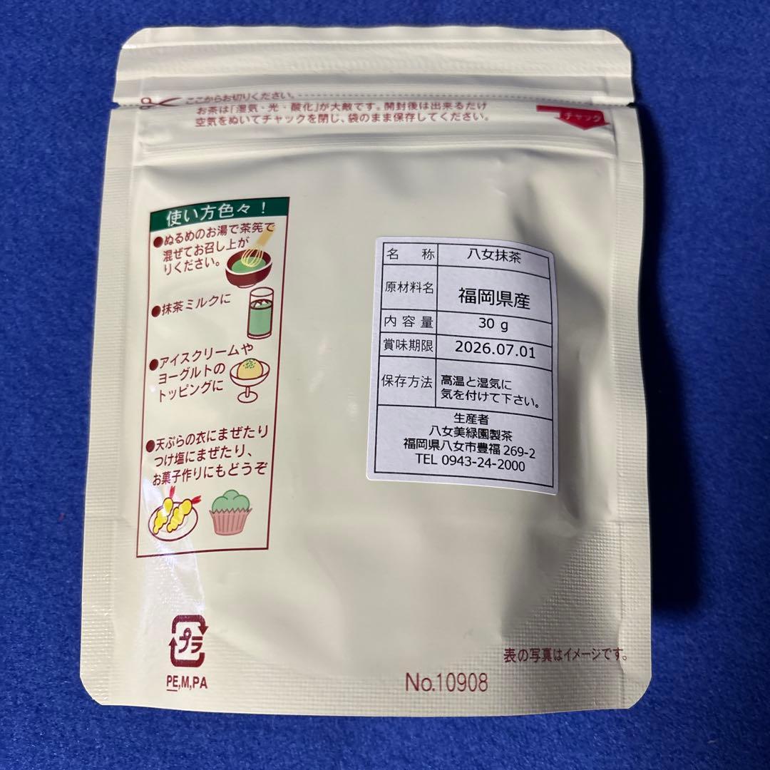 星野製茶園抹茶　光玉園抹茶　八女抹茶