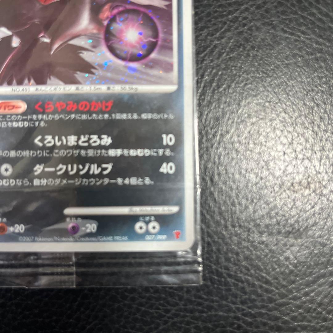 ポケモンカード　ダークライ　プレイヤーズ　プロモ　未開封　007/PPP