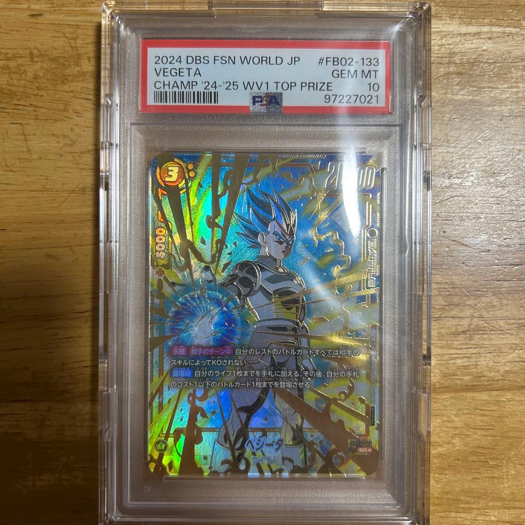 csベジータPSA10