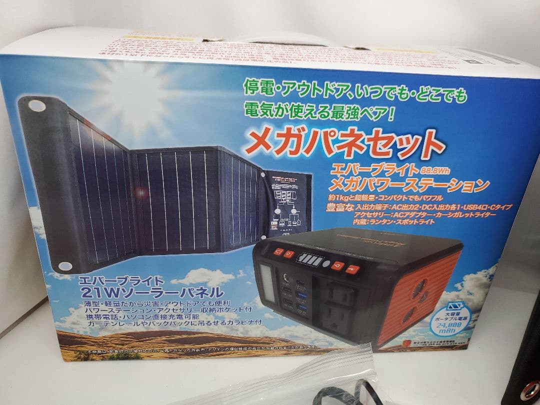 エバーブライト大容量ポータブル電源メガパワーステーション+21W ソーラーパネル