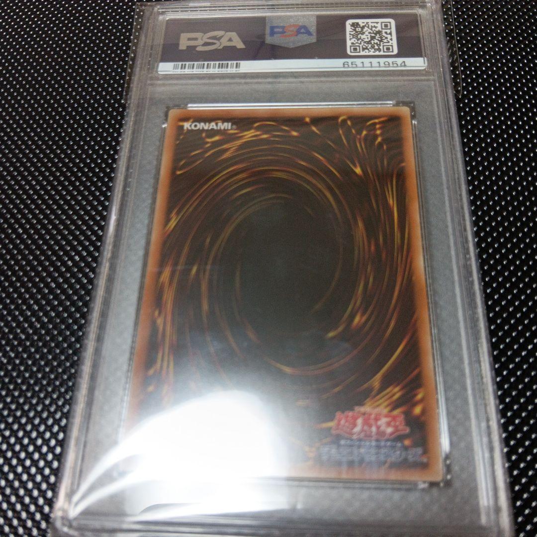 禁じられた一滴 PSA10