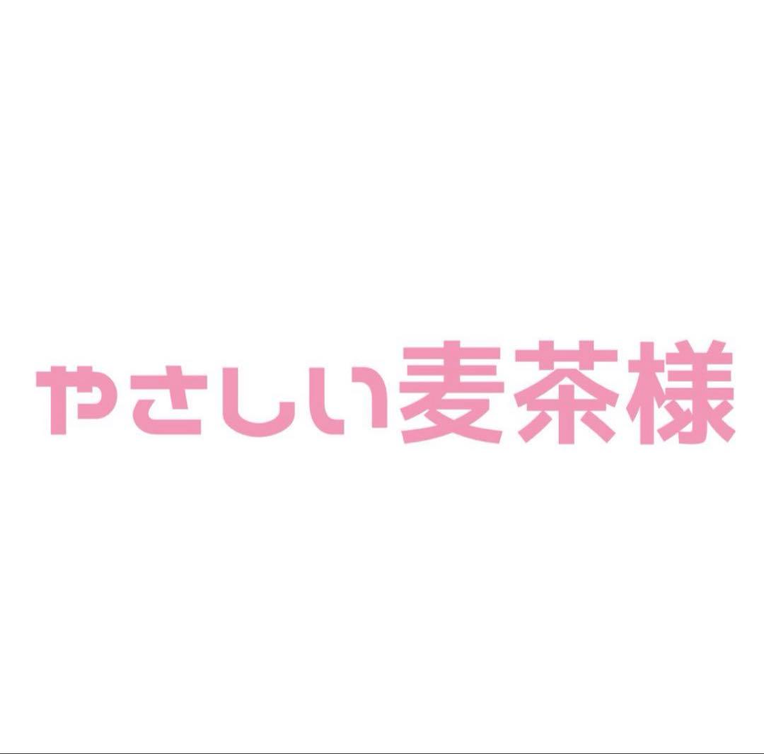 やさしい麦茶様②