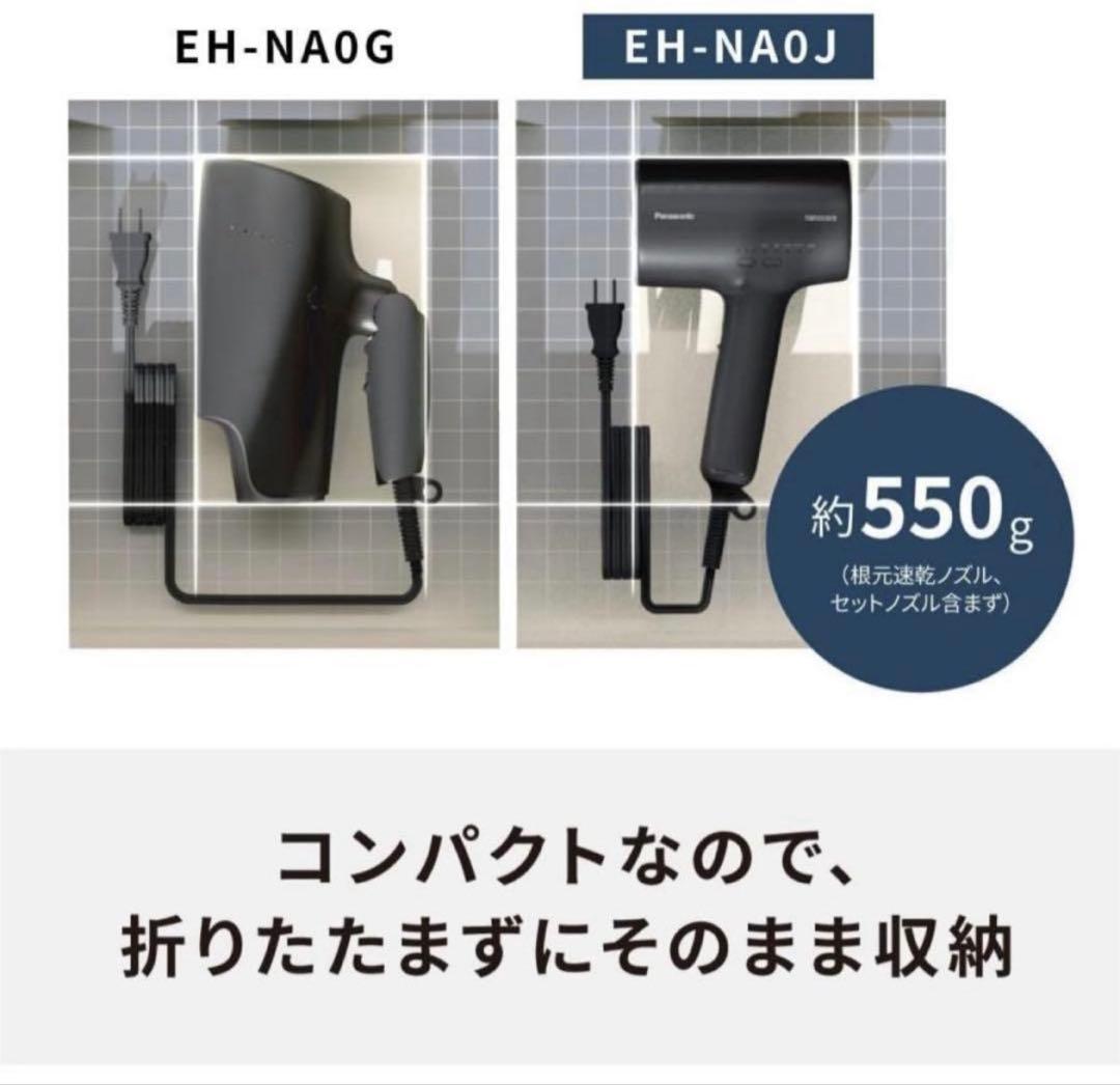 ヘアドライヤー ナノケア 高浸透ナノイー&ミネラル搭載 EH-NA0J-H